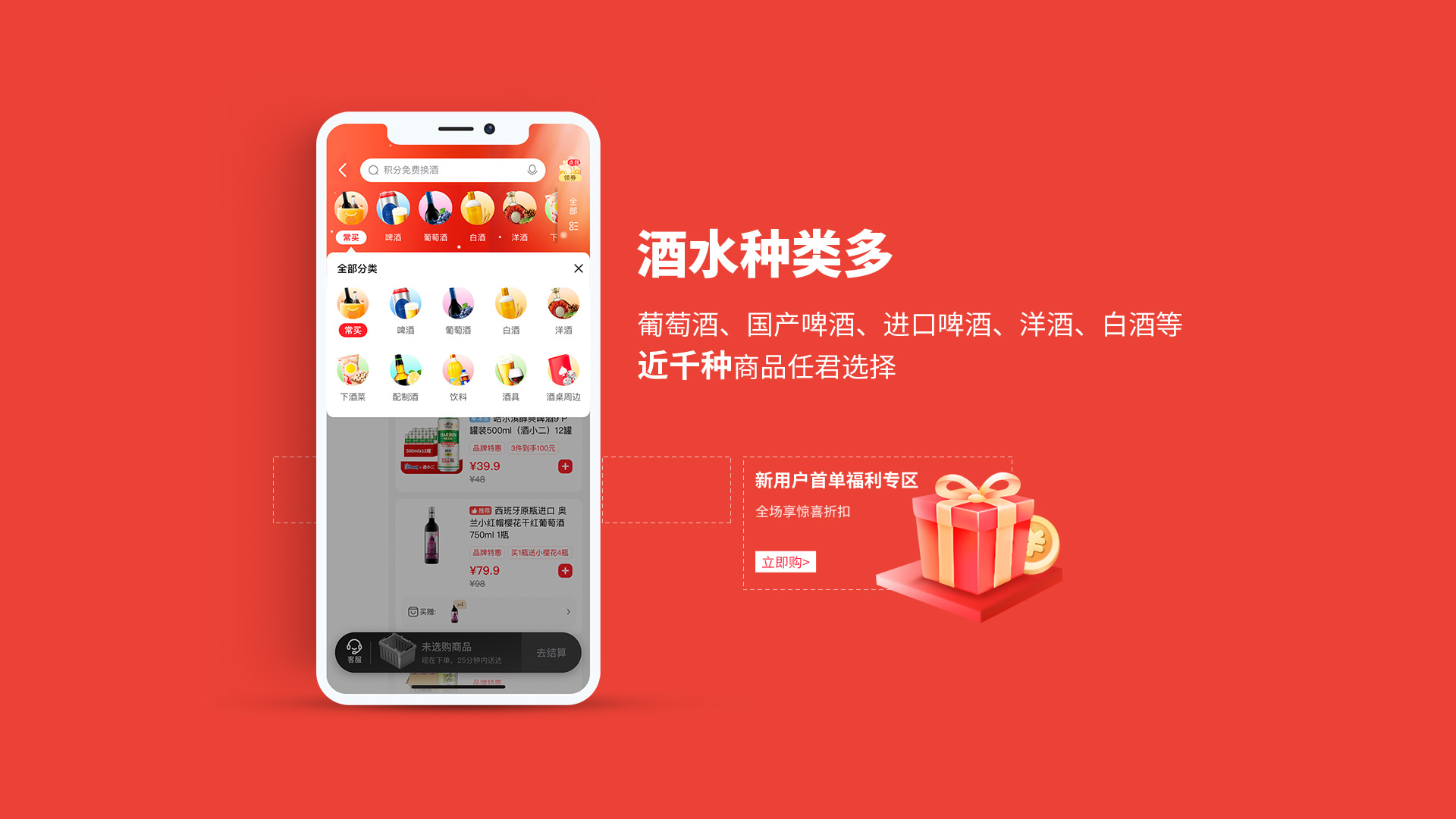 酒小二app官方下载_同城酒水速送_下单25分钟内送达
